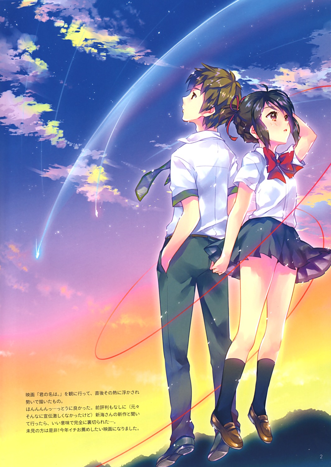 Ech Kimi No Na Wa Miyamizu Mitsuha Tachibana Taki Seifuku Yande Re